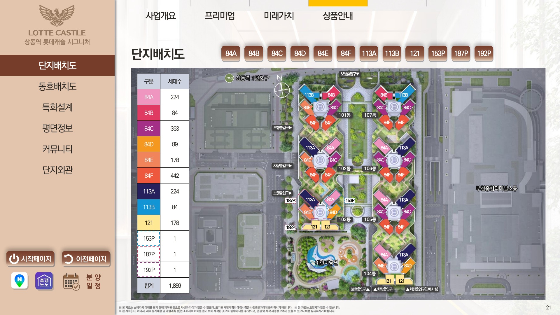 상동역 롯데캐슬 시그니처 단지배치도
