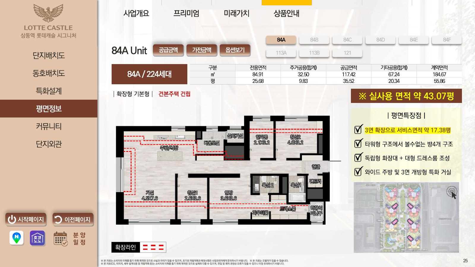 상동역 롯데캐슬 시그니처 84A 타입 공식 평면도